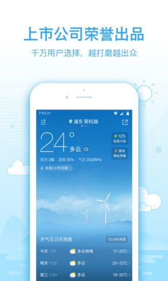 本地天气王截图