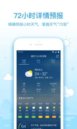 本地天气王截图