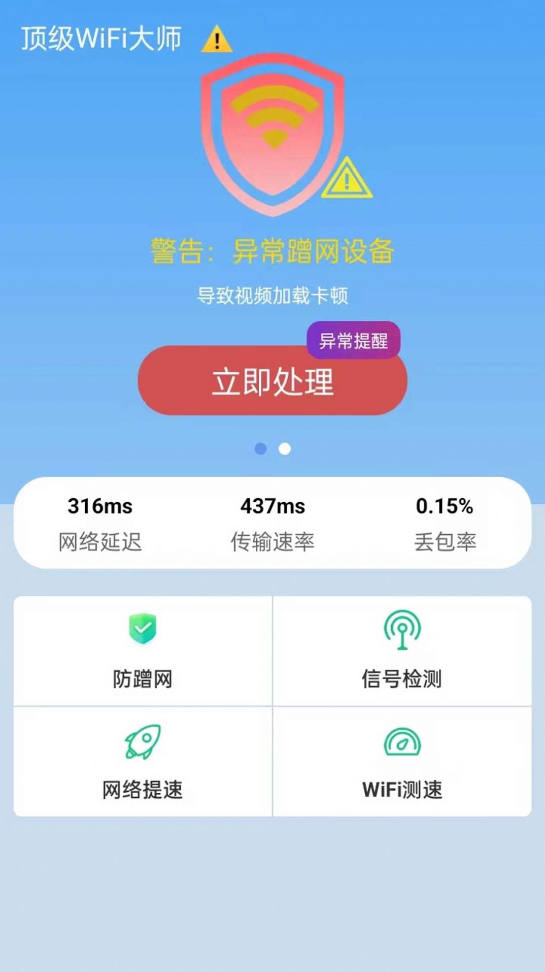 顶级WiFi大师