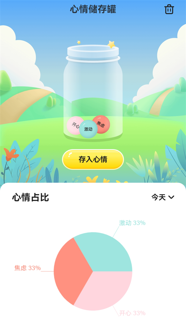 暖阳充电截图