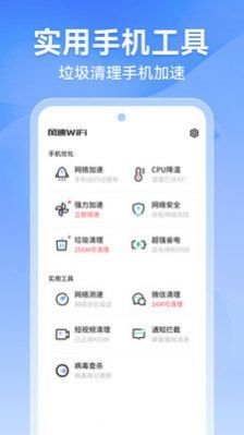 风云WiFi截图