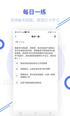 教师资格知题库