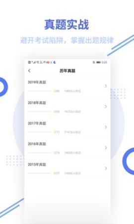 教师资格知题库截图