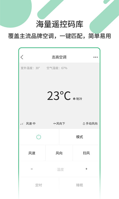 家居万能遥控器截图