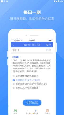 浩宇易考通app官方版下载截图