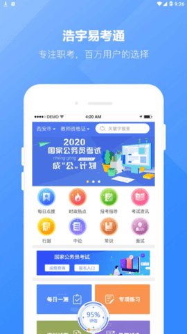 浩宇易考通app官方版下载截图