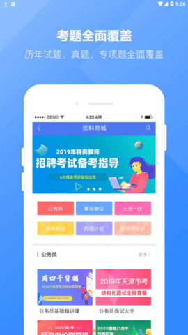 浩宇易考通app官方版下载