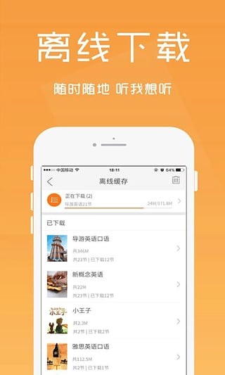 英语口语精华截图