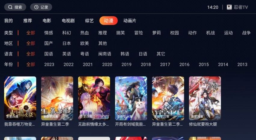 忍者影视app最新版下载截图