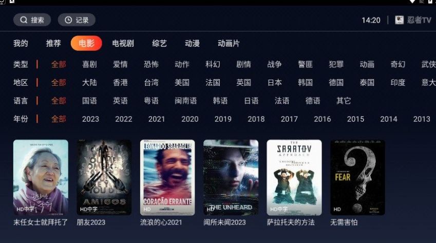 忍者影视app最新版下载截图