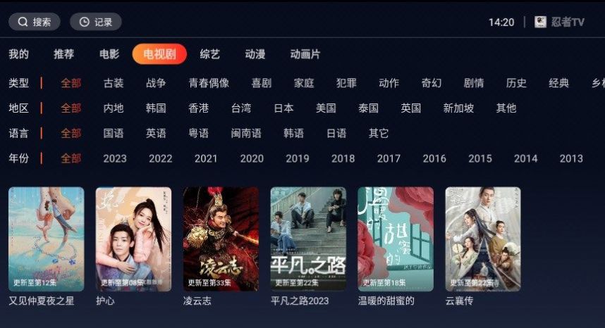 忍者影视app最新版下载截图