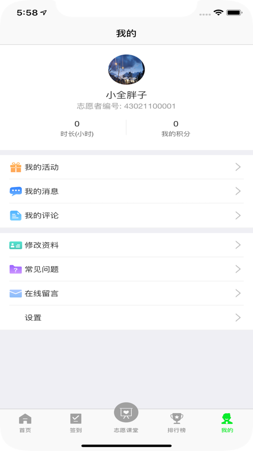 新区志愿app下载