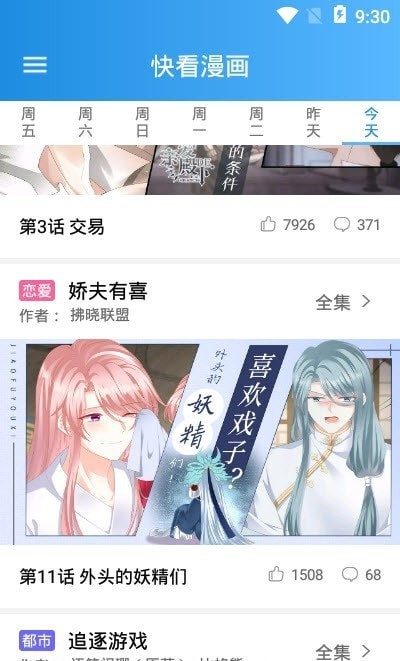 木登漫画最新版截图