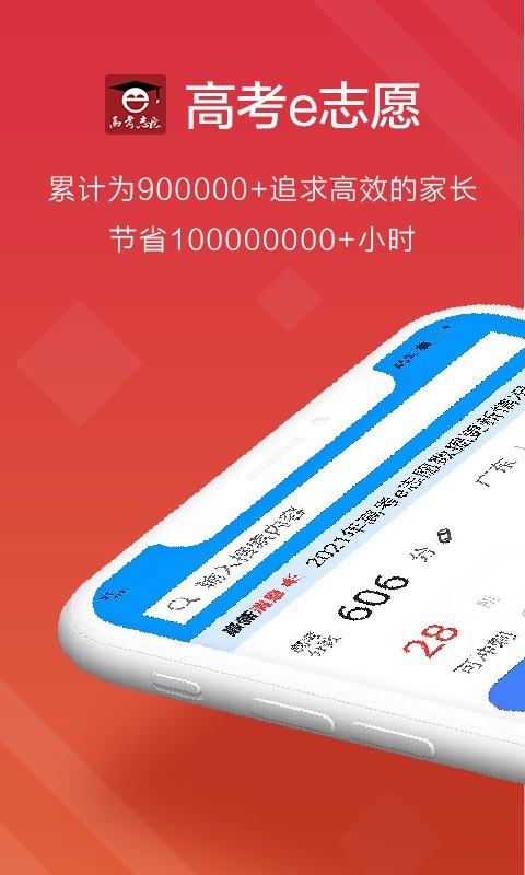 高考e志愿app下载