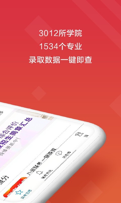 高考e志愿app下载截图