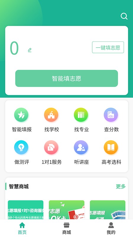 ok志愿APP下载