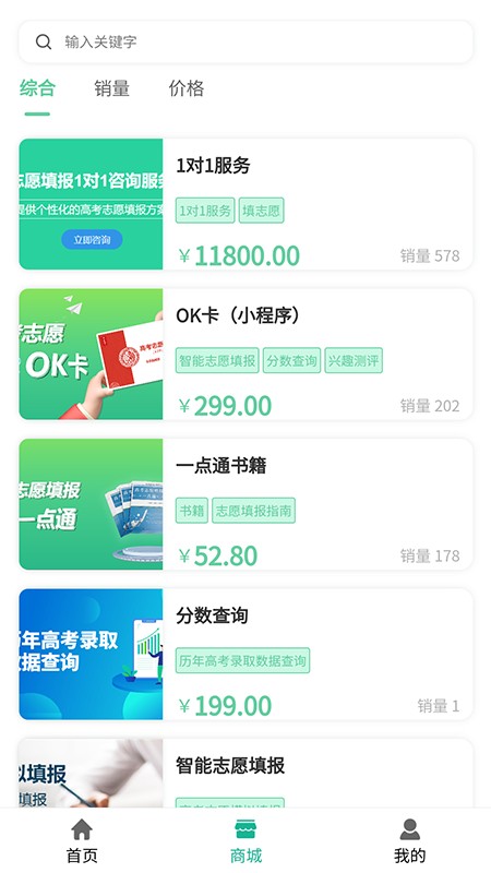 ok志愿APP下载截图