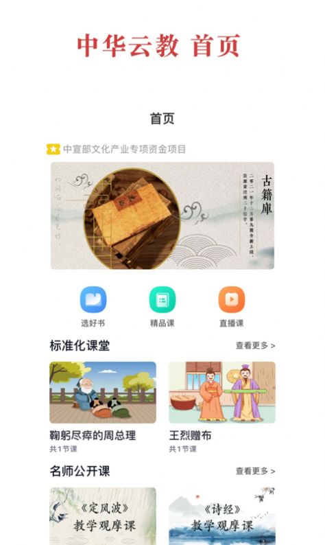 中华云教安卓版app