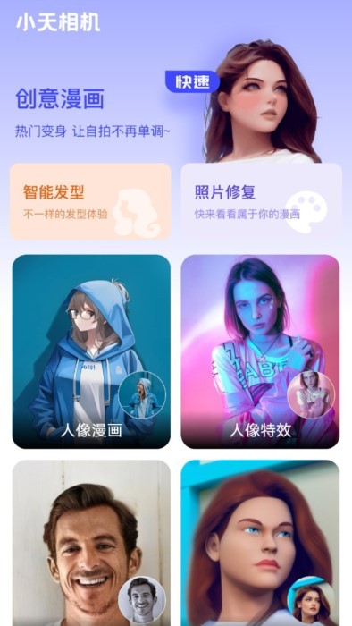 小天相机最新版app下载截图