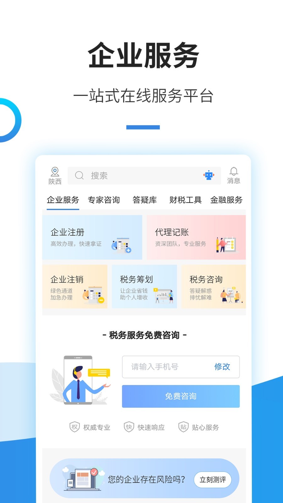 中税网通截图