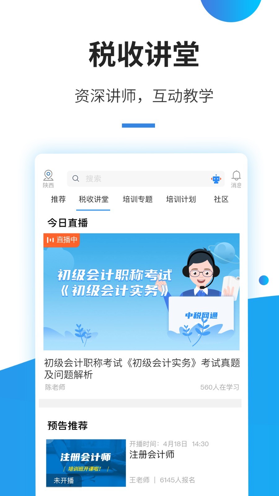 中税网通截图