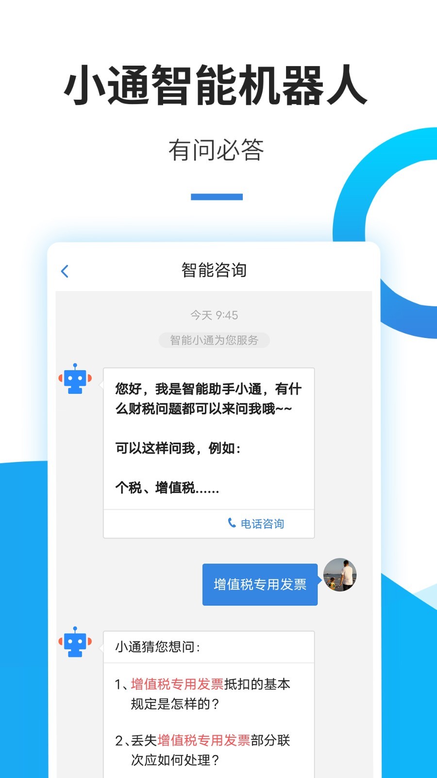 中税网通截图