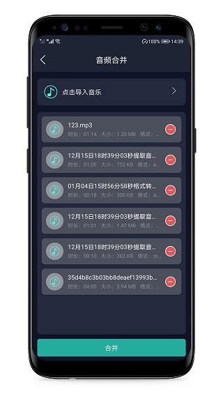 音频提取器软件免费版下载截图