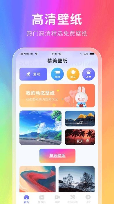 星辰壁纸免费版下载截图