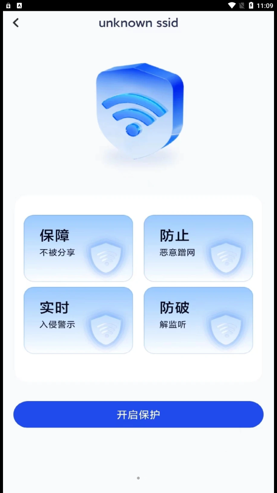 大众WiFi截图