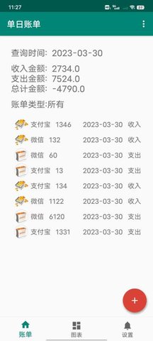 雅优记账截图