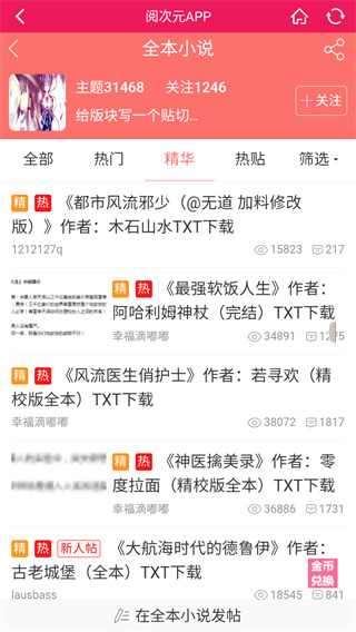 阅次元论坛二次元小说免费版下载截图