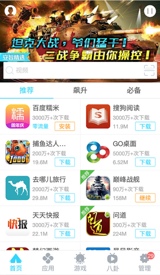 安智市场下载官方版正版截图