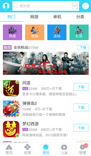 安智市场下载官方版正版截图