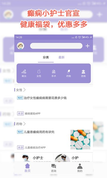 癫痫小护士截图