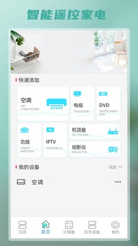 智能遥控app下载安装截图
