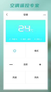 智能遥控app下载安装截图