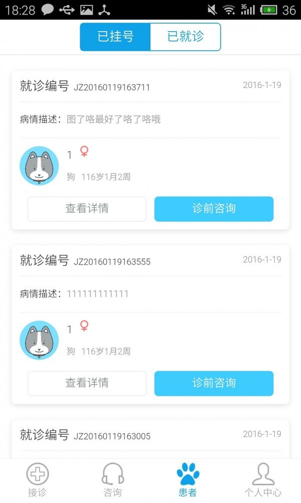阿宝医生最新版app截图