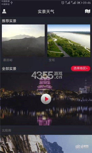 实景天气预报app下载安装截图