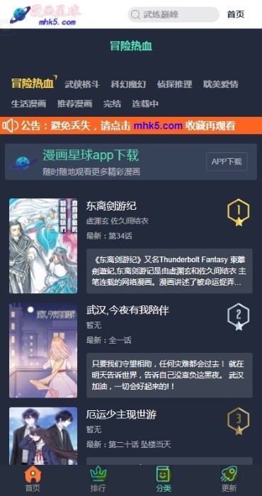 漫画星球好看的热门漫画免费观看下拉式截图