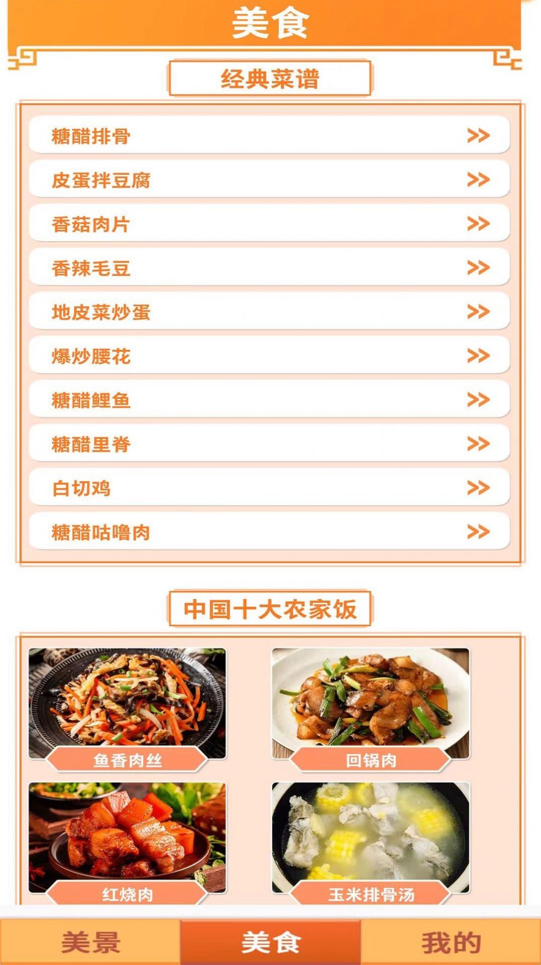 桃源村物语截图