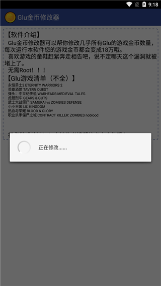Glu金币修改器截图