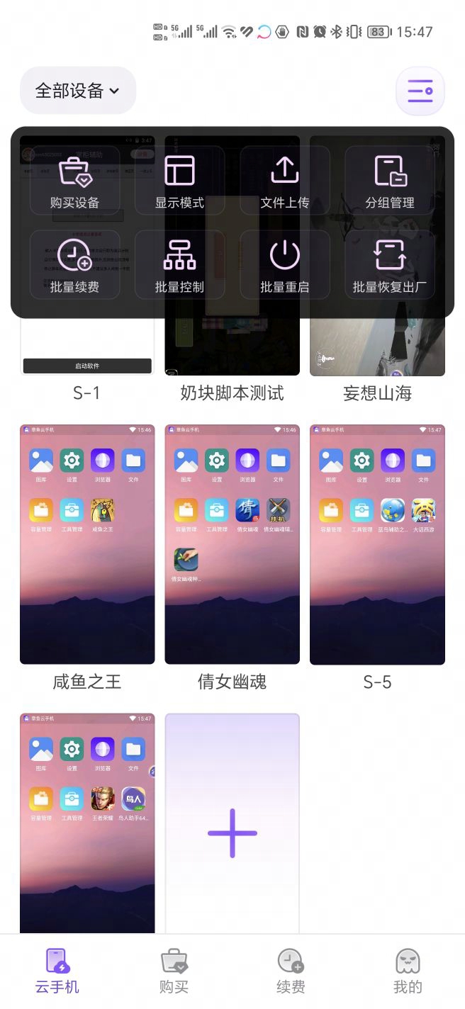 章鱼云手机截图