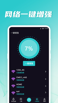 随意WiFi伴侣截图