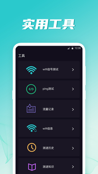 随意WiFi伴侣截图