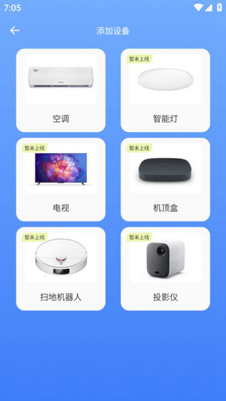 易家万能居家遥控器截图