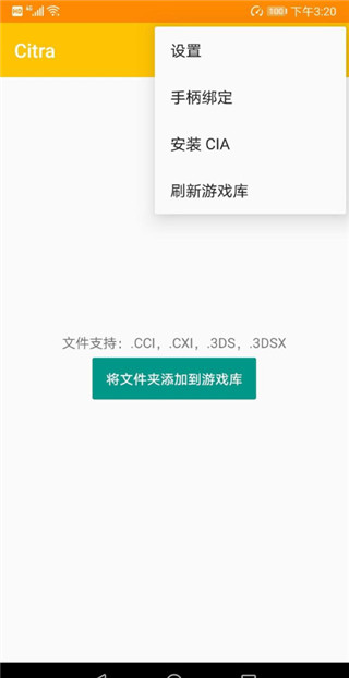 citra模拟器安卓版App截图