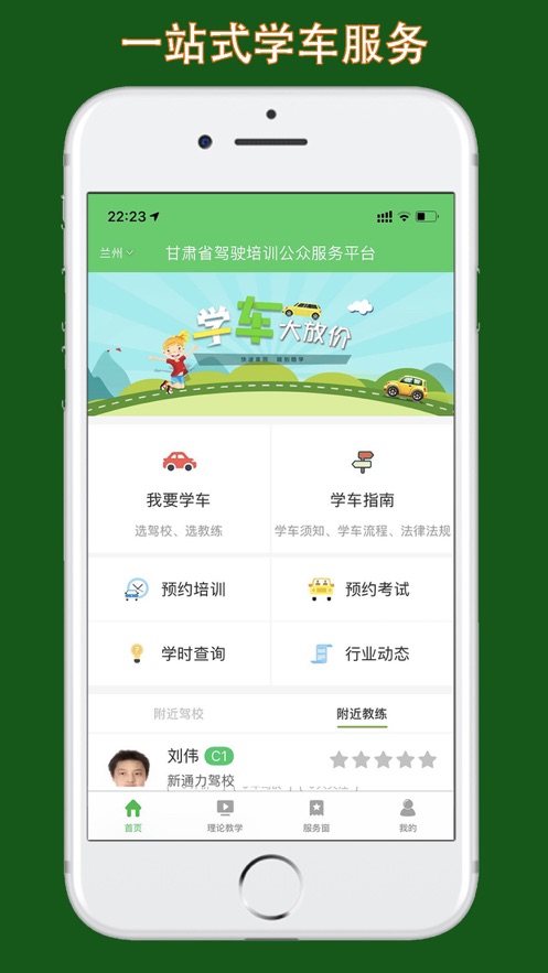 甘肃学驾截图