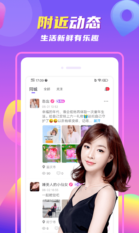 陌颜同城截图