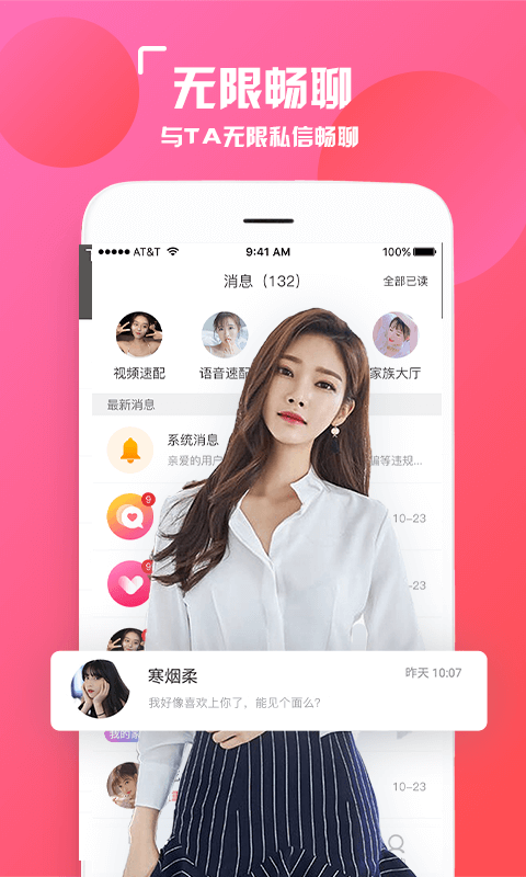 陌颜同城截图