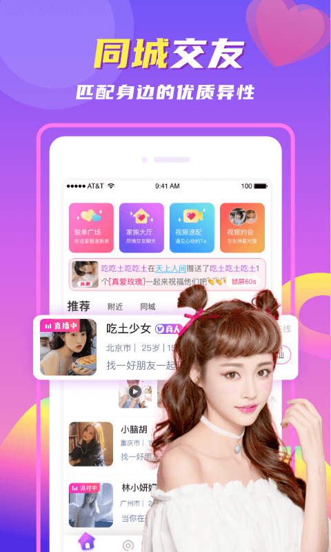 陌颜同城截图